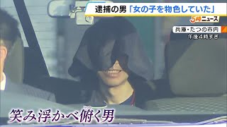 【カメラに気づき、笑み浮かべる】１８年前の女児殺人未遂事件で逮捕の男 過去の裁判では“少女が血を流す姿を想像するようになっていった”ことが明らかに（2024年11月8日） [upl. by Lesna576]