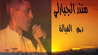 mondher cham3oun  rim el fayala [upl. by Kirad]