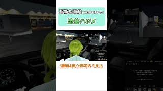 斬新な画角で配信をはじめる渋谷ハジメ Euro Truck Simulator 2【にじさんじ切り抜き渋谷ハジメ】 Shorts [upl. by Guidotti]