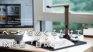 【学生必見】教科書の「自炊」を「カンタンに」「キレイに」できるスキャナー！【iCODIS x7】 [upl. by Darcee]