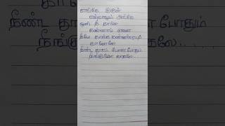 👩‍❤️‍👨enge irul entrallum song lyrics❤️trendingshorts shortsfeed sivakarthikeyan saipallavi 🫰💞 [upl. by Ellsworth]