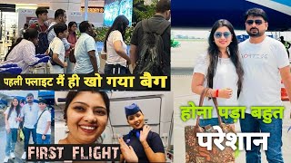 firstflight मैं ही खो गया बैग होना पड़ा बहुत परेशान [upl. by Majka]