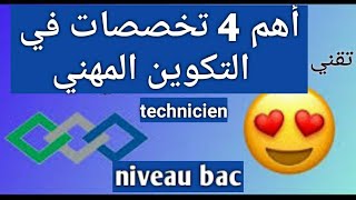 أكثر4 تخصصات مطلوبة في سوق الشغل OFPPTلمستوى تقني niveau bac [upl. by Dolores]