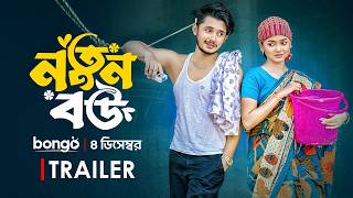 নতুন বউ  Trailer  Prank King  Arohi Mim  Sakib Siddique  Shakil Hossain  Bangla New Natok 2024 [upl. by Careaga]