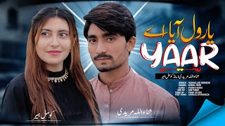 Yar Wal Ay Ae  Official Video  Sanullah Mureedi amp Komal Heer  Kamli Kamli Holi Wadi Ahan [upl. by Hasen]