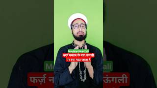 Farz Namaz ke baad ungliyon par kya padha jata hai फर्ज नमाज़ के बाद ऊंगली पर क्या पढ़ा जाता maarif [upl. by Aielam393]