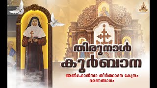 SyroMalabar Holy Qurbana  St Alphonsa Shrine Church  Mar Prince Panengadan  2024 July 27 [upl. by Eixel65]