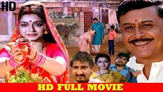 पारिवारिक मूवी HD  Vivek Mushran  Himani Shivpuri की सबसे बड़ी मूवी  bhojpurimovie [upl. by Georgianna]