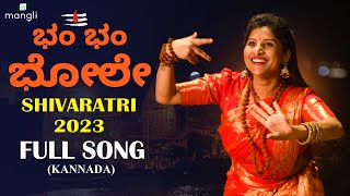 Bam Bam Bhole  Shivaratri Song 2023 Mangli  Kannada Varadaraj  Prashanth Aneemaster DamuReddy [upl. by Alac]