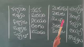 telugu padalu  saralapadalu  dwithvaksharalu  words reading [upl. by Rumpf]