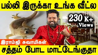 நீங்க அதிர்ஷ்டசாலி கொடுத்து வைத்தவர்கள் Palli satham potal enna palan  Ramji swamigal Jothidam tv [upl. by Thacher81]