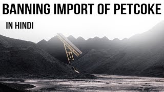 India bans Petroleum Coke import Petcoke क्या हैं और यह क्यों निषिद्ध है Current Affairs 2018 [upl. by Kong]