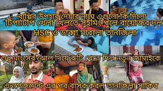 Tanjila WorldTanjuMom TishaYoutuber Nazmul BappyBlogger MimMoriom BlogSharmin BlogKhuki Vlog [upl. by Samuela]