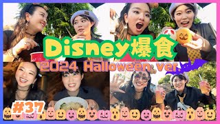 【Disney爆食】ディズニーシーでハロウィンフード爆食してたら、だいぶ浅めに蛙化現象を解読した結果「♡」に辿り着いた！？ [upl. by Gillian]