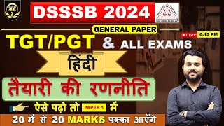 DSSSB 2024 हिंदी तैयारी की रणनीति 20 में से 20 MARKS पक्का आएँगेdsssb dsssbnewupdate hindi [upl. by Caffrey]