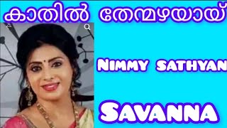 Kathil thenmazhayayfilm song Nimmy sathyan Savannadf8qc [upl. by Richard]