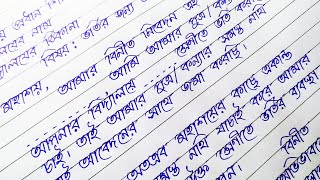 ভর্তির জন্য আবেদন পত্র  Head Master r kache abedon  Bangla Dorkhasto Lekha  Application [upl. by Flip]