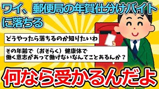 【2ch面白いスレ】ワイ、郵便局の年賀仕分けバイトに落ちる【ゆっくり解説】 [upl. by Armyn247]