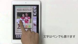 スマホで年賀状！年賀状作成アプリ『筆まめ年賀2014 for iPhone／iPad』 [upl. by Jemima]