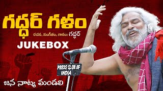 గద్దర్ గళం Songs  గద్దర్ అన్న పాటలు JUKEBOX  Telugu Janapada Songs  Vishnu Audios And Videos [upl. by Kobi836]