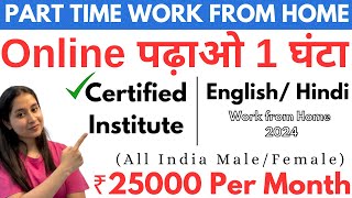 Part Time Teaching Jobs Online  घर बैठे पढ़ाओ  Salary 25000  Work From Home Jobs 2024 ✅ [upl. by Eenel]