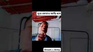 দূরে কোথাও আছি বসে l Dure Kothao Achi Boshe l Bengali song l Original voice l cover Dream Army [upl. by Urial416]