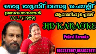 Oru Thumbi Vannu CholliNew Hd Karaoke With LyricsampChorusOnam Festival SongAavanipoochendu [upl. by Sola]