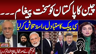 China Pakistan Tension  Senior Journalist Najam Sethi Gives Shocking News About CPEC [upl. by Adihahs]