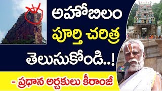 History of Ahobilam Temple  Hidden Secrets About The Ahobilam Temple  అహోబిల క్షేత్రచరిత్ర S Cube [upl. by Eidua755]