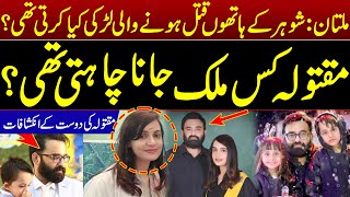 Multan incident reality  Maroof Khan case updates  Dr Iqra Degree details  Adil Nizami [upl. by Aisemaj]