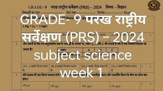 GRADE 9 परख राष्ट्रीय सर्वेक्षण PRS – 2024 subject science [upl. by Eve]