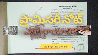 ప్రాంసరీ నోటు రాయడం ఎలా how to write✍️ promissory Note in telugu PromissoryNote [upl. by Roberta]