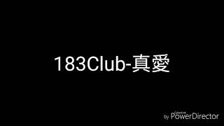 183Club真愛歌詞 [upl. by Johna]