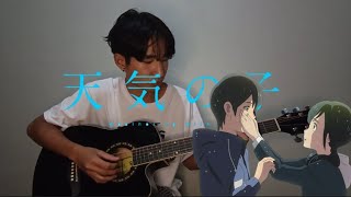 RADWIMPS Is There Still Anything Love Can Do Weathering With You  Guitar Fingerstyle Cover [upl. by Kaasi]