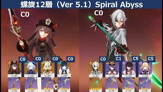 原神 Ver 51 螺旋 12層、胡桃、シロネン、召使Spiral Abyss Floor 12 Ver 51 F2P [upl. by Hayden]