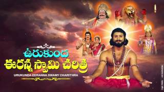 Urukunda Eeranna Swami CharithraLord Narasimha Bhakthi SongsJukeboxTelangana Folk Songs [upl. by Nap691]