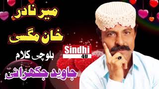 meer Nadir khan magsi  Jawed Jakhrani I Best balochi folk song October 26 2021 [upl. by Akerboom339]