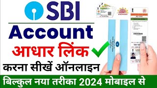 SBI BANK ACOUNT LINK  ✅AADHAR SEEDING ONLINE PROCESS ✅UPDATE 2024  🔴Online sbi bank account link [upl. by Gow]