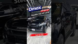 สนใจทัก ID py4236 Isuzu Dmax Hilander Cab4 Stealth 19Z MT 2018 ไมล์ 7 หมื่น  ฟรีล้อแม็กซ์ [upl. by Laroc]