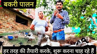 नया बकरी फार्म बनाने कि तैयारी शानदार लोकेशन पर  Goat Farm House  New Goat Shead [upl. by Ecyrb]