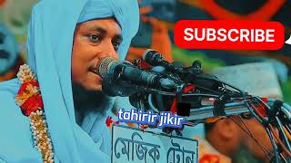 তাহেরির জিকির কহিনা জঙ্গলার মাঝেtahiri was jikir GSeriesBanglaMovies TEDx [upl. by Sivi]