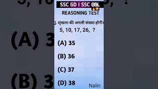 🔥generalknowledge iqtest ।।rigning ।।RESONING।।nalinacademy ।।aducational ।।shortsfeed new🔥। [upl. by Arba979]