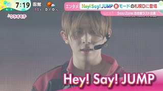 142024 ❕ Hey Say JUMP  SAPPORO MUSIC EXPERIENCE 2024【Ichimoni】 [upl. by Hulbig]