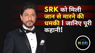 SRK Ko Kisne Di Dhamki Jaane Poori Kahani shahrukhan deaththreats [upl. by Audry]