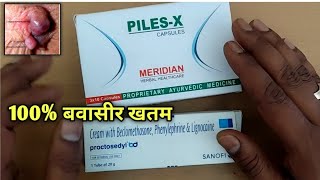 बवासीर को जड़ से ठीक करने का कोर्स क्रीम और कैप्सूल  proctosedyl bd cream uses in hindi [upl. by Cynthie599]