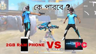 2GB RAM Phone VS PC কে পারবে [upl. by Sidwel]