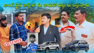 ఇది తెలిసి చాల జనాలు వచ్చారు😱  LONG DRIVE CARS [upl. by Hylton]