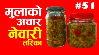 मुलाकाे अचार बनाउने तरिका  Mula Ko Achar Nepali Style Recipe  Mulako Achar Banaune Tarika [upl. by Eiramik266]