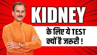 Know Why DTPA Scan is Important For Kidney Test  Kidney function Test  Acharya Manish ji [upl. by Allveta667]