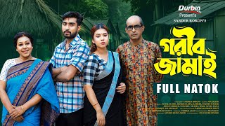 গরিব জামাই  Gorib Jamai  Afjal Sujon  Sharna Lata  New Bangla Natok 2024  DURBIN FILMS [upl. by Richara734]